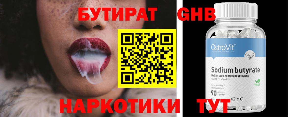 БУТИРАТ бутик Усинск