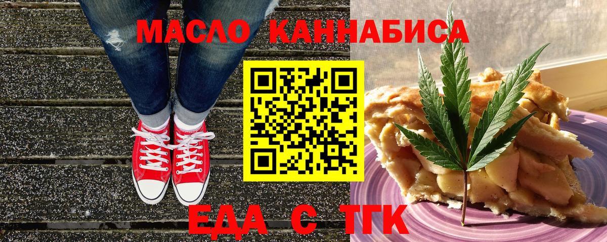 Еда ТГК марихуана  Вход с VPN  Усинск 