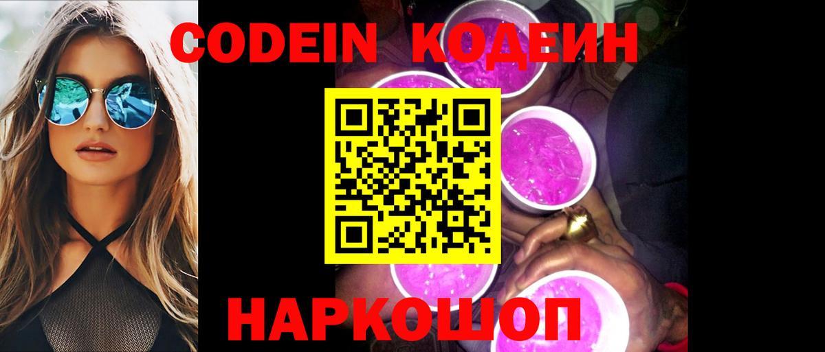 Кодеиновый сироп Lean напиток Lean (лин) Усинск