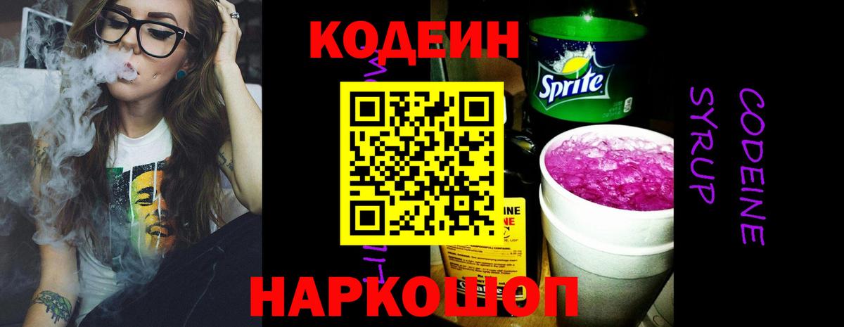 Codein Purple Drank  Кодеиновый сироп Lean Purple Drank  Усинск  Вход с VPN 