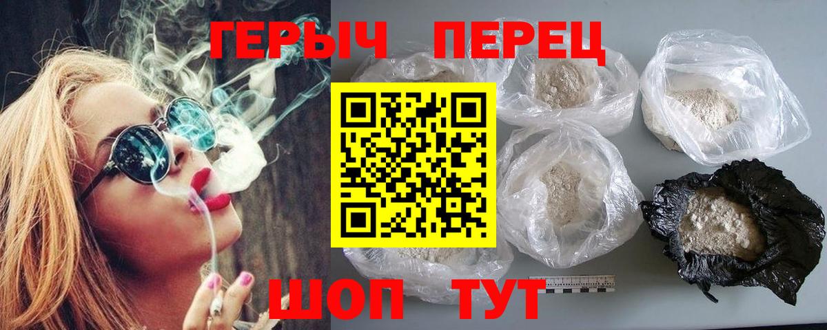 ГЕРОИН хмурый Усинск